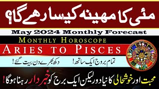 Monthly Horoscope May 2024 Aries to Pisces May ka Mahina Kaisa Rahega [upl. by Dnaltruoc67]