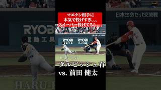 【どっちが凄い？】大谷翔平とダルビッシュのスイーパー [upl. by Merat]