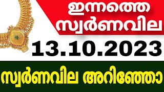 Today goldrate  13102023  ഇന്നത്തെ സ്വർണവില kerala gold rate today gold rate today [upl. by Atiuqihs]