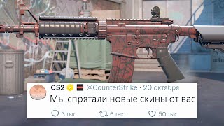 СКРЫТЫЕ КОЛЛЕКЦИИ СКИНОВ В ФАЙЛАХ ПРОБЛЕМЫ С LOSS НОВОЕ ОБНОВЛЕНИЕ В COUNTER STRIKE 2 [upl. by Baalbeer]