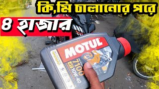 motul 7100 10w40 review bangla  Fzsv3 motul  Sundori Biker সুন্দরী বাইকার [upl. by Alyahsat147]