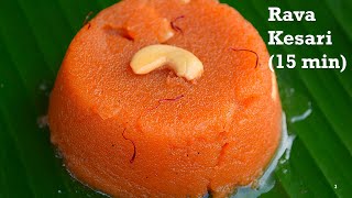 How to make Rava Kesari  ரவா கேசரி செய்வது எப்படி  Rava Kesari Recipe in Tamil  Kesari in tamil [upl. by Kuth]