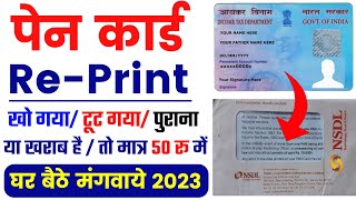 PAN Card Reprint Kaise Karen  Physical PAN Card Apply Online NSDL  Pan Card Reprint 2023 [upl. by Allyce21]