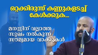 സദസ്സ് കയ്യടിച്ച് സ്വീകരിച്ച പ്രസം​ഗം മനസ്സിന് വല്ലാത്ത സുഖം നൽകുന്ന സൗമ്യമായ വാക്കുകൾ  PMA Gafoor [upl. by Yemirej]