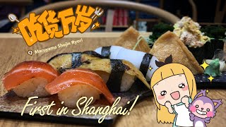 First Shojin Ryori in Shanghai 魔都首家精进料理 [upl. by Asilanna]