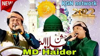 হযরত আলী নয়ন মনি মা আমেনার লাল MD Haider new Naat Sharif 2024 gojol Samrat [upl. by Carolan]