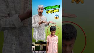 সোনার মোহর ইঁদুরে খেলো short shorts islam islamic viralvideo trending tiktok [upl. by Alrac163]