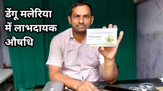 PLATEROZZ प्लेटरोज TABLETS BENEFITS DOSE full details in hindi [upl. by Foushee47]