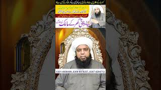 Zati ghar k Liye Wazifa Dua for Buying a House Shorts by Peer Abu Numan Rizvi Saifi [upl. by Enisaj]