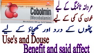 Cobolmin tablet uses in UrduMecobalamin tablet uses in Urducobamin tabletcobalamin capsuleSaif [upl. by Rosalynd]