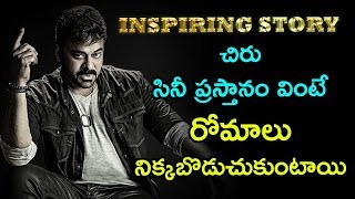 Chiranjeevi Inspiring Story  Punadhirallu To Sye Raa Narasimha Reddy  Socialpost [upl. by Darrow]