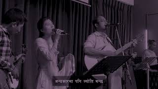 Parmeshwor ko chokho bedima  ALC Worship [upl. by Martinez539]