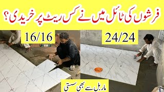 Floor tile price in pakistan  Floor tile design ideas [upl. by Nitniuq]