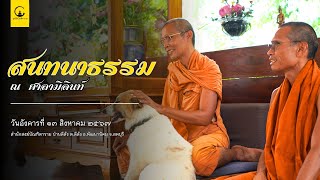 EP11 รากศัพท์ของสมาธิ l พระอาจารย์ใหญ่ อินทริยะ จารุธัมโม 13 สค 2567 [upl. by Lenard]