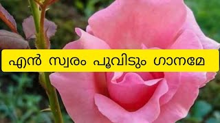 En swaram poovidum എൻ സ്വരം പൂവിടും  Movie  അനുപല്ലവി  Song covered by Rafeek Kechery [upl. by Mireille147]