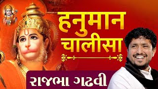 Hanuman Chalisa Full  Rajbha Gadhvi  Dayro  Spiritual  Hanumanji Maharaj  Chalisa  Gujarati [upl. by Meli46]