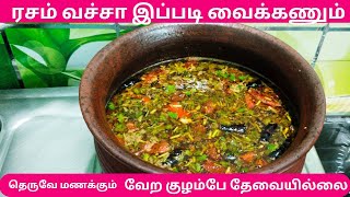 மிளகு ரசம் இப்படி செஞ்சி பாருங்க  Milagu Rasam Recipe in Tamil Pepper Rasam in Tamil [upl. by Alaj]