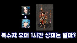 거상 복수자우태 1시간 상재는 얼마 [upl. by Einnod]