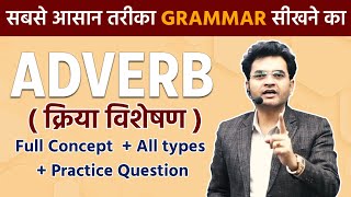 Adverb  Adverbs in English Grammar  Definition  PhrasesDegree  Adverbs Clause By Dharmendra sir [upl. by Anaoy]