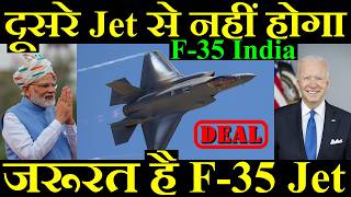 किसी और Aircraft से नहीं होगा जरूरत है F35 Jet Indian Air Force [upl. by Isabeau]