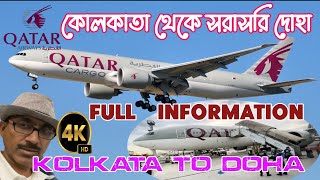 কোলাকাতা থেকে সরাসরি দোহা ॥Kolkata to Doha  Qatar Airways Flight ॥Immigration Security Check in [upl. by Enovad]