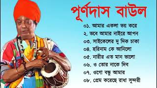 Purna Das baul  পূর্ণ দাস বাউল  Purna das baul gaan  purna das baul song  Bangla Folk Song [upl. by Nahaj928]