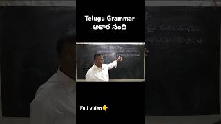 Akara sandhi telugusandhulu aptetdsc [upl. by Ane]