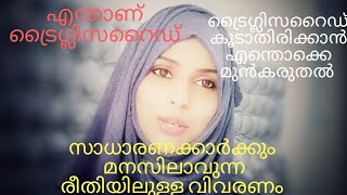 How To Maintain Normal Triglycerides Level In Malayalam Healthymanthra 2020 [upl. by Michaeu710]