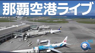 QAB琉球朝日放送 お天気カメラ 那覇空港ほか [upl. by Yclek]