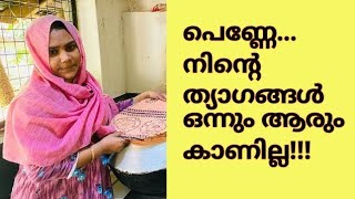 രാത്രികളിൽ തലയണയിൽ മുഖമമർത്തി കരഞ്ഞു തീർക്കുന്ന കണ്ണുനീർ നമുക്ക് മാത്രമേ നഷ്ടമാകുന്നുള്ളുDay Life [upl. by Derag208]