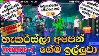 සදුවයි බිල්ලයි එකම මැච් එකේ දගයත් ඒකෙමBILLA VS SADUWITH DAGAYAFREE FIRE [upl. by Labinnah335]