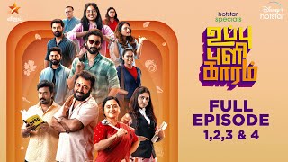 HotstarSpecials UPPU PULI KAARAM  Full Episode 123 amp 4  All Episodes Out now on DisneyHotstar [upl. by Aggi]