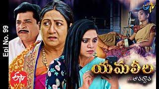 Yamaleela  13th January 2021  Full Episode No 99  ETV Telugu [upl. by Aifoz]