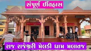 Malataj Meldi Ma Nu Mandir  Malataj Meldi Mata itihas  Chetan Vlogs [upl. by Sidras]