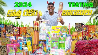 Different type of fireworks testing ‌ fireworks testing 2024  Some New Crackers Testing Diwali 24 [upl. by Assilen]