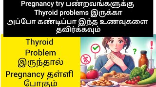 Foods avoid for Thyroid problemThyroid must avoid foodsNilas pregnancytipsthyroidfood thyroid [upl. by Drofhsa]