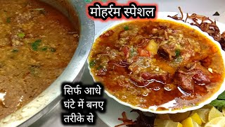 मोहर्रम पे बनने वाला स्पेशल खिचड़ा  Moharram Special khichda Recipe  Mutton Haleem recipekhichda [upl. by Alludba]