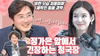 quot아이큐랑 키 그리고 남자 그곳의 길이 중 무엇이 제일 중헌디quot 정가은의 솔직매력에 정영진 헤벌쭉 사랑은 러브  금요일 라이브 [upl. by Enirehtahc366]