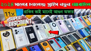 Mobile Phone Price In Bangladesh 2024 🔥 new smartphone price in BD 📱 unofficial phone price in BD [upl. by Allene]