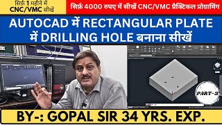 CNC TRAINING AUTOCAD SOFTWARE में RECTANGULAR PLATE में HOLE बनाना सीखें autocad cadcam cnc [upl. by Lacim]