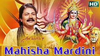 MAHISHA MARDINI ମହିଷ ମର୍ଦ୍ଦିନୀ  AlbumDurgati Nasini  Arabinda Muduli  Sarthak Music [upl. by Emrich363]