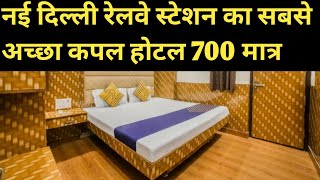 Best Couple Hotel in New Delhi Railway station Best Budget Hotel in New Delhi railway station [upl. by Isador273]