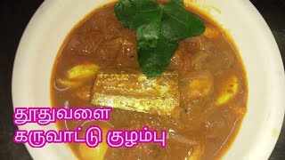 solanum trilobatum recipeதூதுவளை கருவாட்டு குழம்பு😋 [upl. by Acus396]