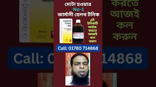 Alfalfa Tonic R95 জার্মানী হোমিও হেলথ টনিক। Video5 [upl. by Richel]