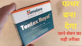 Himalaya Tentex Royalफायदेदुष्प्रभावसेवन विधिPriceReview in Hindi [upl. by Oinotnaesoj836]