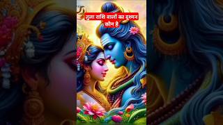 तुला राशि वालों का दुश्मन कौन है grahlaxmi rashifal [upl. by Aicinet]