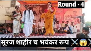 सूरज शाहीर VS निशान शाहीर एकदम खतरनाक ROUND 4 😱⚔️😱😱😱 [upl. by Ahouh]