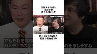 言語学者の石丸構文の分析が面白い件に関するうんちく 石丸伸二 石丸構文 都知事選 [upl. by Fatsug]