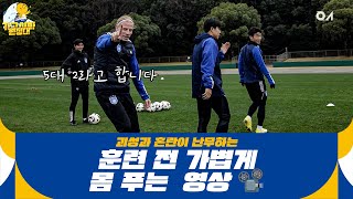 우리 팀 분위기가 어떻냐고요 원정대 [upl. by Isaak]