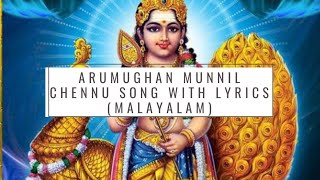 ആറുമുഖൻ മുന്നിൽ ചെന്ന്with LYRICSMALAYALAMARUMUGHAN MUNNIL CHENNU SONG WITH LYRICS [upl. by Nigel]